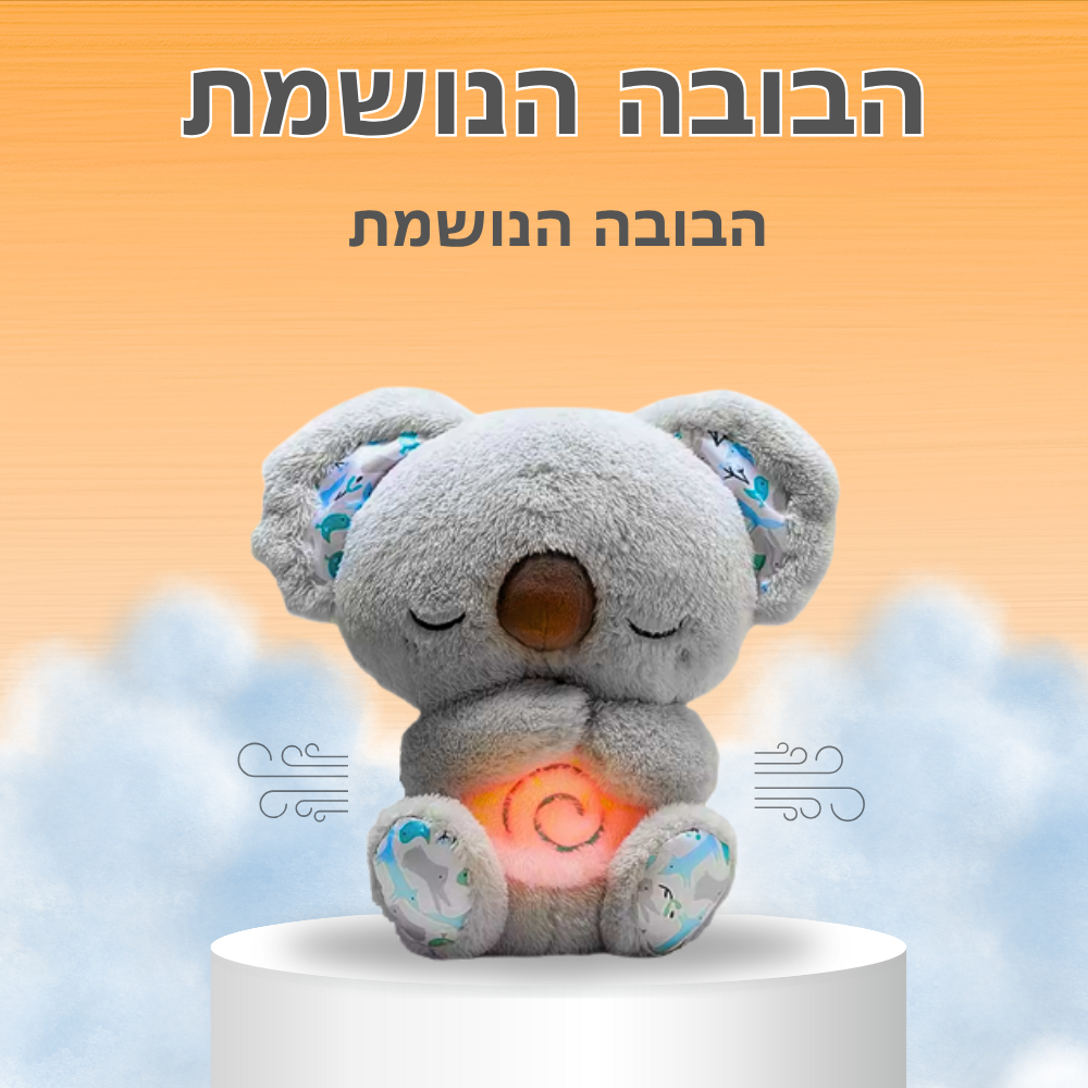 ™CalmKoala- בובת קואלה נושמת