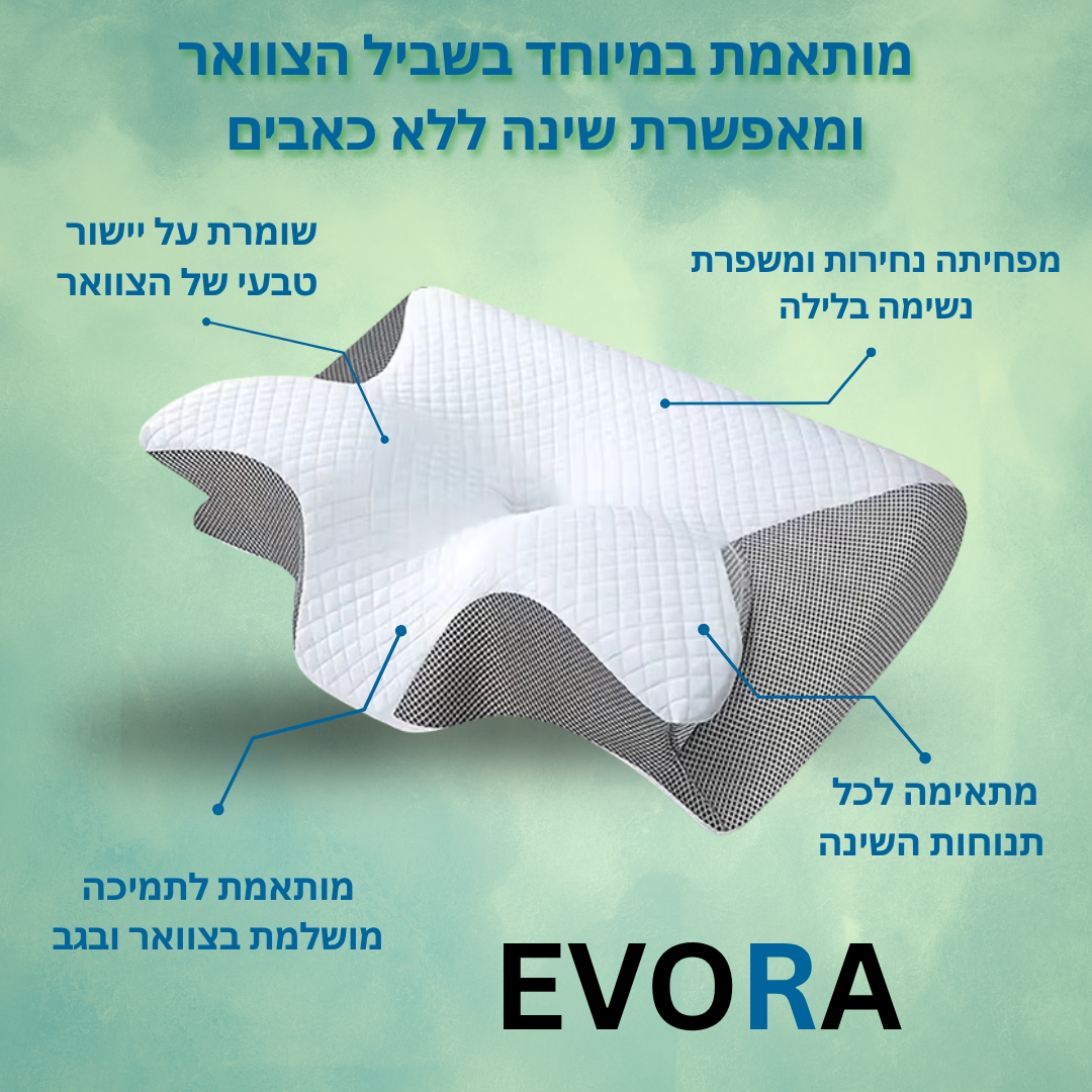 ™RestCloud - כרית אורטופדית להפחתת כאבי צוואר ושיפור שינה