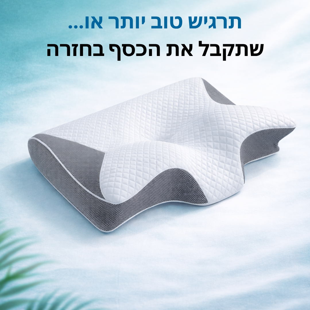 ™RestCloud - כרית אורטופדית להפחתת כאבי צוואר ושיפור שינה