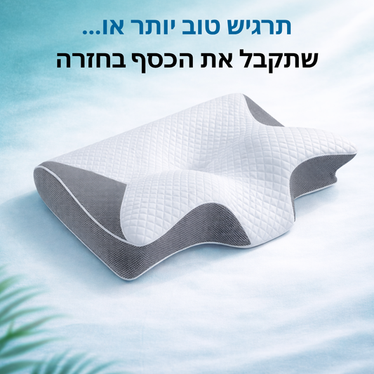 ™RestCloud - כרית אורטופדית להפחתת כאבי צוואר וגב